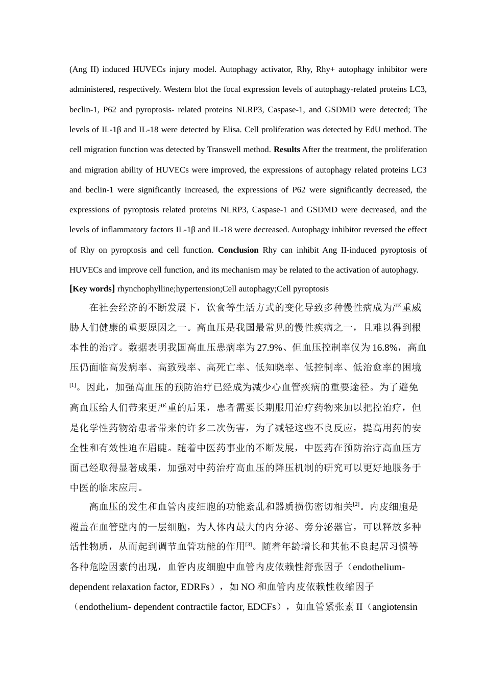 24年WP本科中药学 钩藤碱对血管紧张素II诱导血管内皮细胞焦亡的影响及机制定稿-约14562字符.docx_第4页