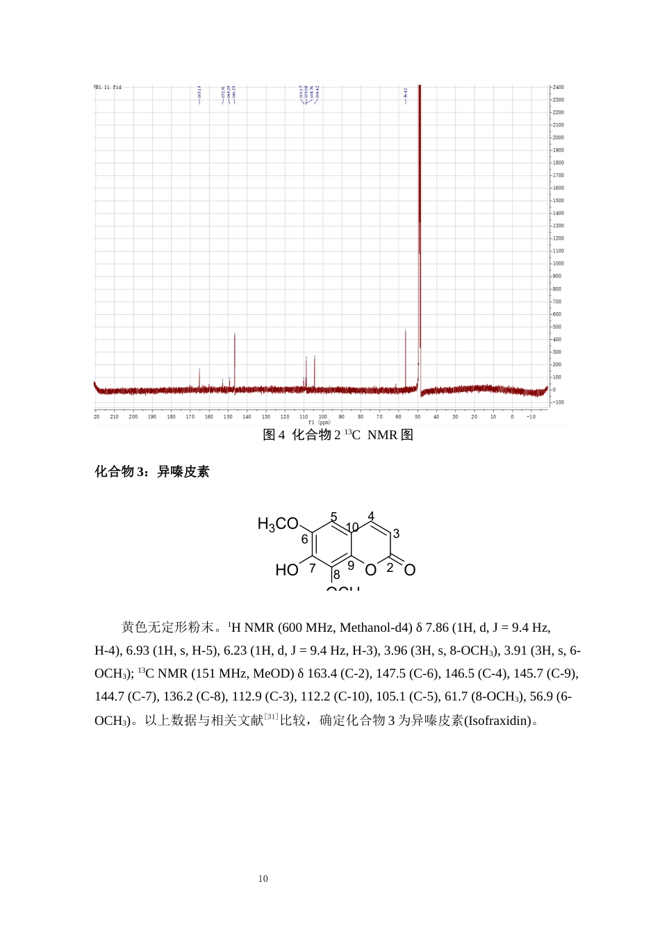 24年WP本科中药学 山东产苦楝子化学成分的提取分离与结构确定定稿-约12297字符.docx_第10页