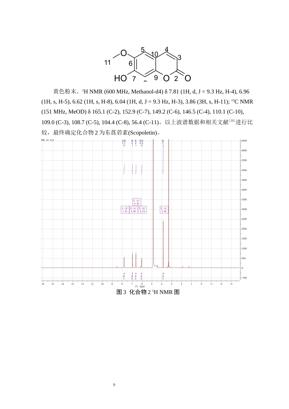 24年WP本科中药学 山东产苦楝子化学成分的提取分离与结构确定定稿-约12297字符.docx_第9页