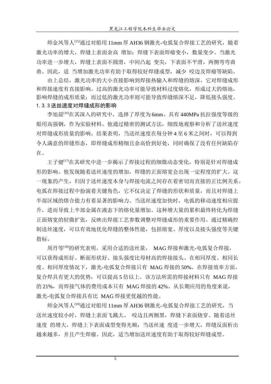 24年WP本科终稿材料科学 EH36钢激光电弧复合焊间隙与焊接速度匹配-约27748字符.docx_第10页