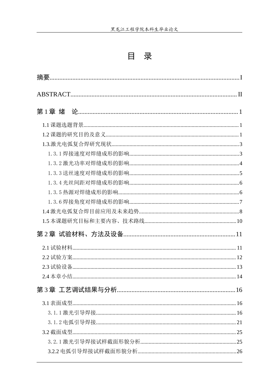 24年WP本科终稿材料科学 EH36钢激光电弧复合焊间隙与焊接速度匹配-约27748字符.docx_第4页