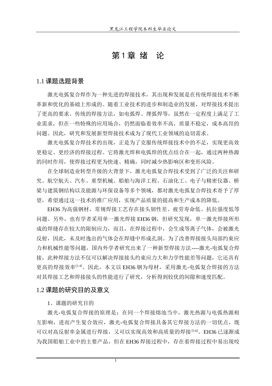 24年WP本科终稿材料科学 EH36钢激光电弧复合焊间隙与焊接速度匹配-约27748字符.docx_第6页