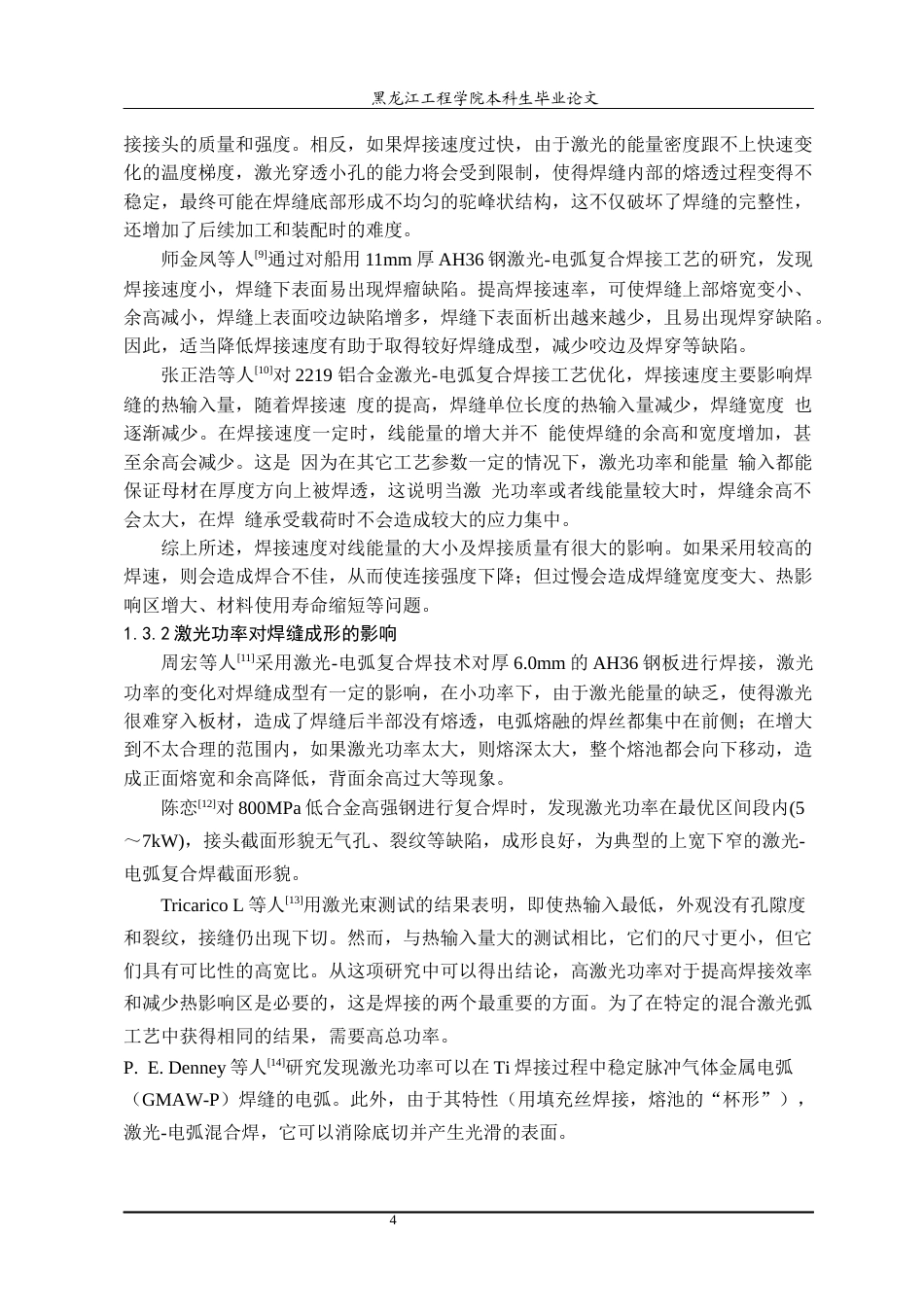 24年WP本科终稿材料科学 EH36钢激光电弧复合焊间隙与焊接速度匹配-约27748字符.docx_第9页