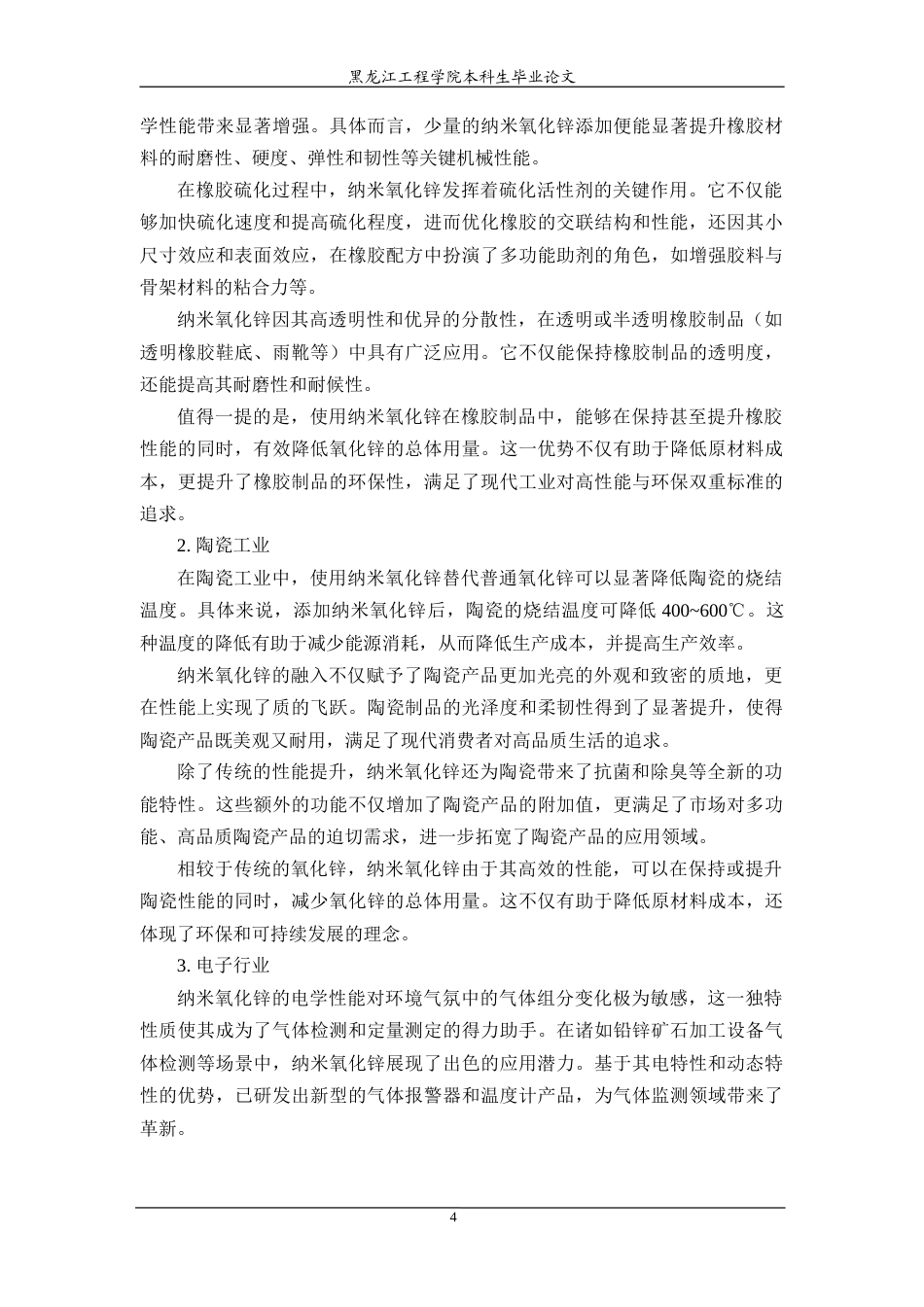 24年WP本科终稿功能材料 纳米氧化锌海藻酸钠复合膜的制备与性能研究.doc_第10页