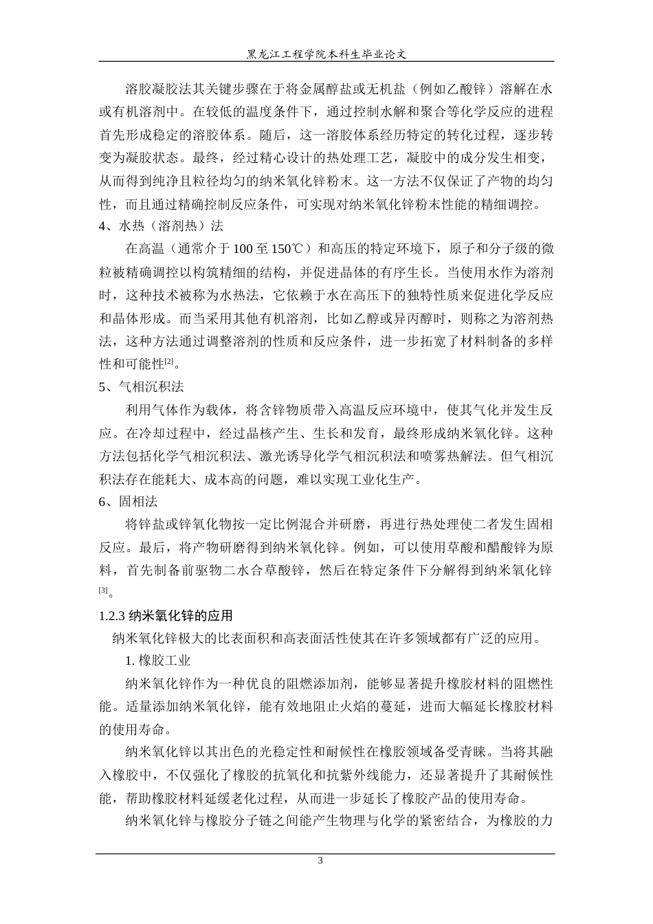 24年WP本科终稿功能材料 纳米氧化锌海藻酸钠复合膜的制备与性能研究.doc_第9页