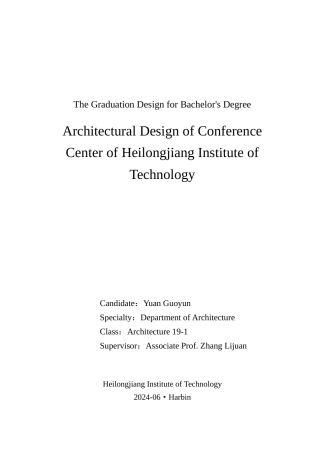24年WP本科终稿建筑学 黑龙江工程学院会议中心建筑设计-约23561字符.docx