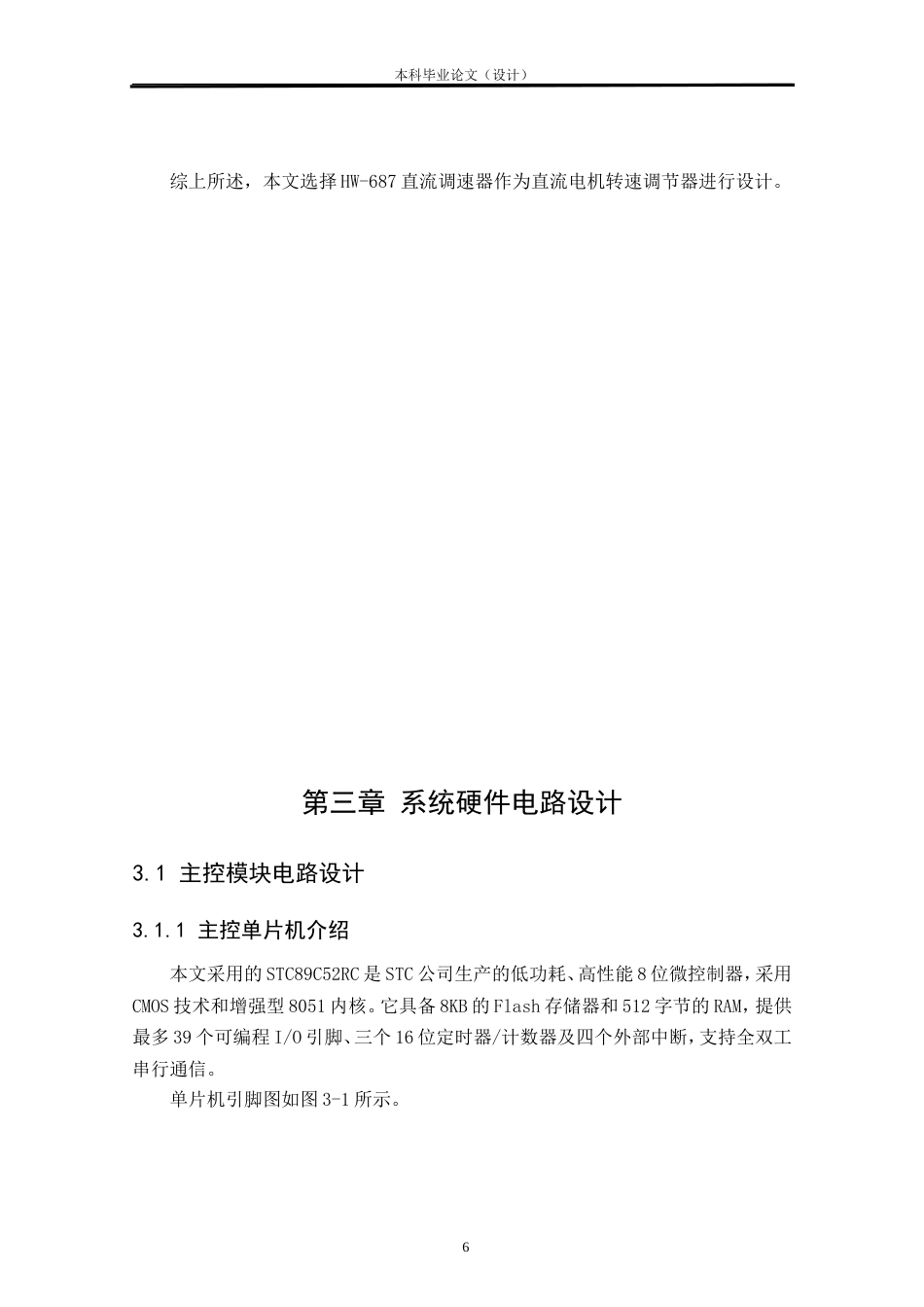 24年WP本科自动化 基于单片机的电机转速检测系统设计定稿.doc_第10页