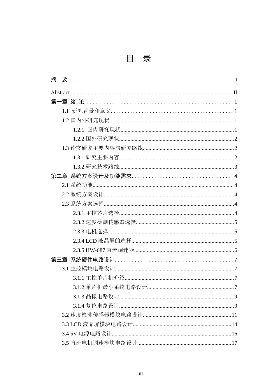 24年WP本科自动化 基于单片机的电机转速检测系统设计定稿.doc_第3页