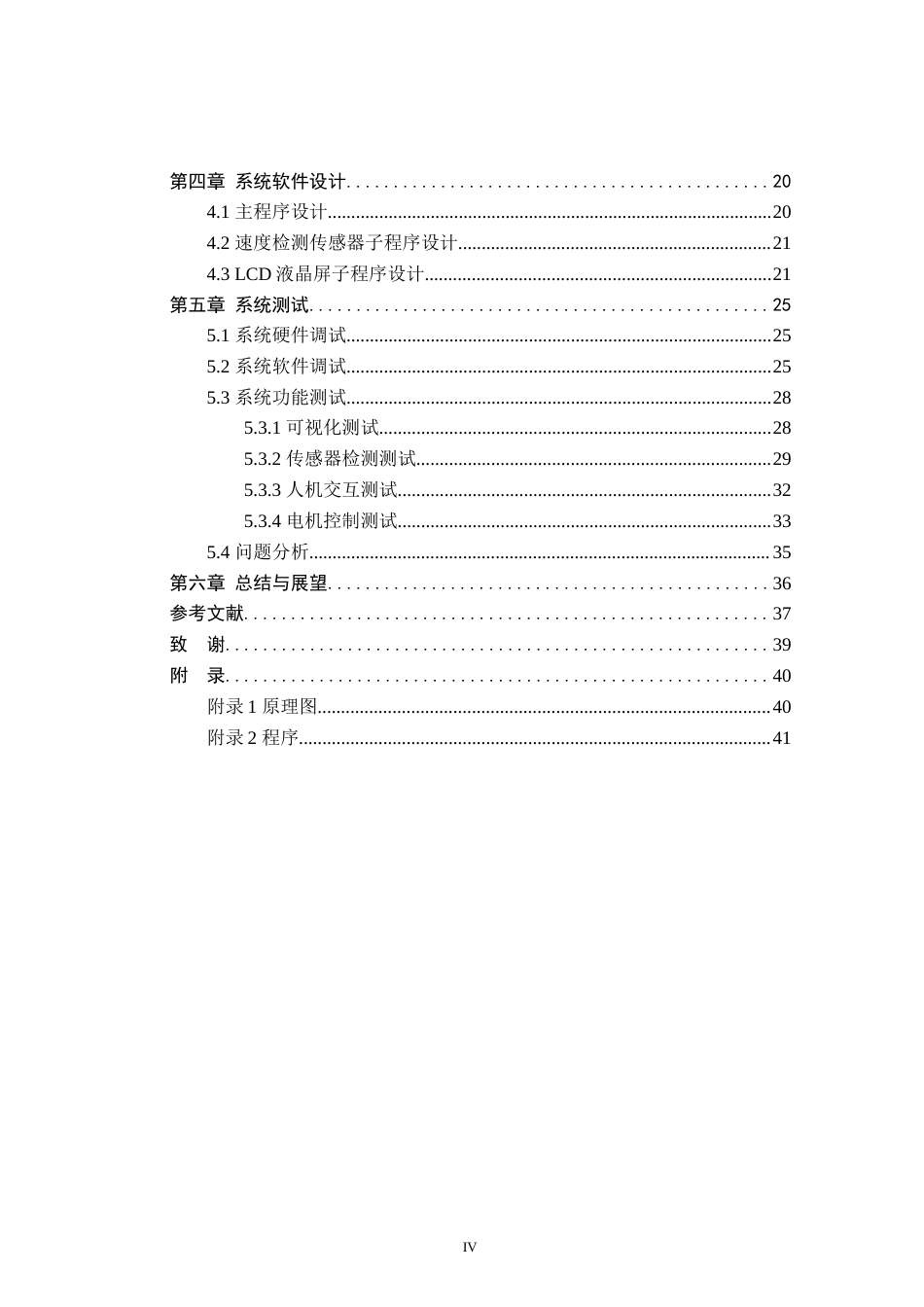 24年WP本科自动化 基于单片机的电机转速检测系统设计定稿.doc_第4页