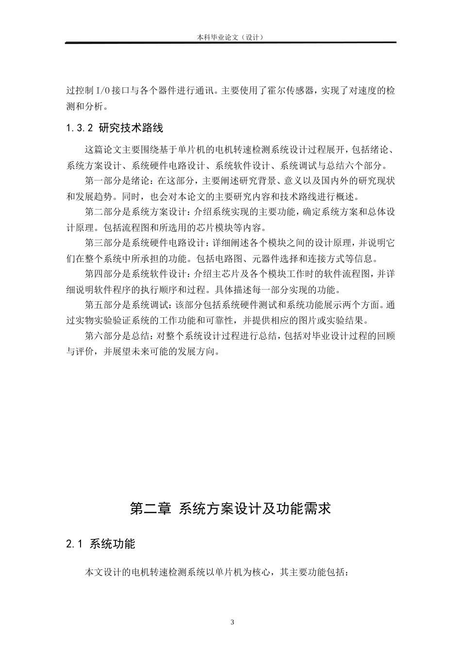 24年WP本科自动化 基于单片机的电机转速检测系统设计定稿.doc_第7页