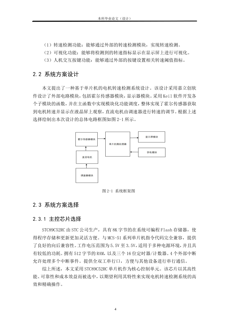 24年WP本科自动化 基于单片机的电机转速检测系统设计定稿.doc_第8页