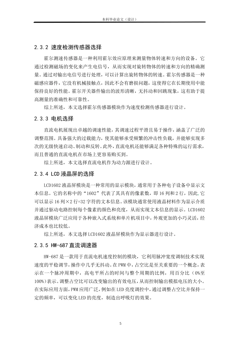 24年WP本科自动化 基于单片机的电机转速检测系统设计定稿.doc_第9页