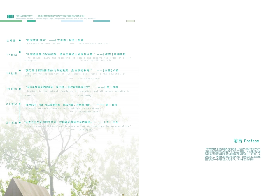 23年查重低环境设计 “藏在花园里的博中”校园景观空间更新设计编定稿-约29519字符.pdf_第1页