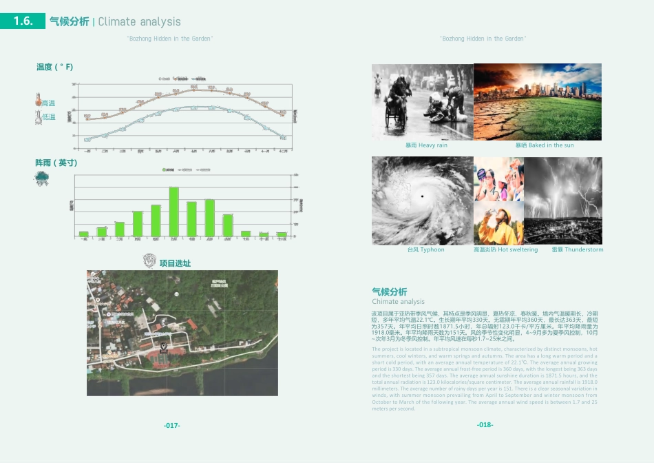 23年查重低环境设计 “藏在花园里的博中”校园景观空间更新设计编定稿-约29519字符.pdf_第10页