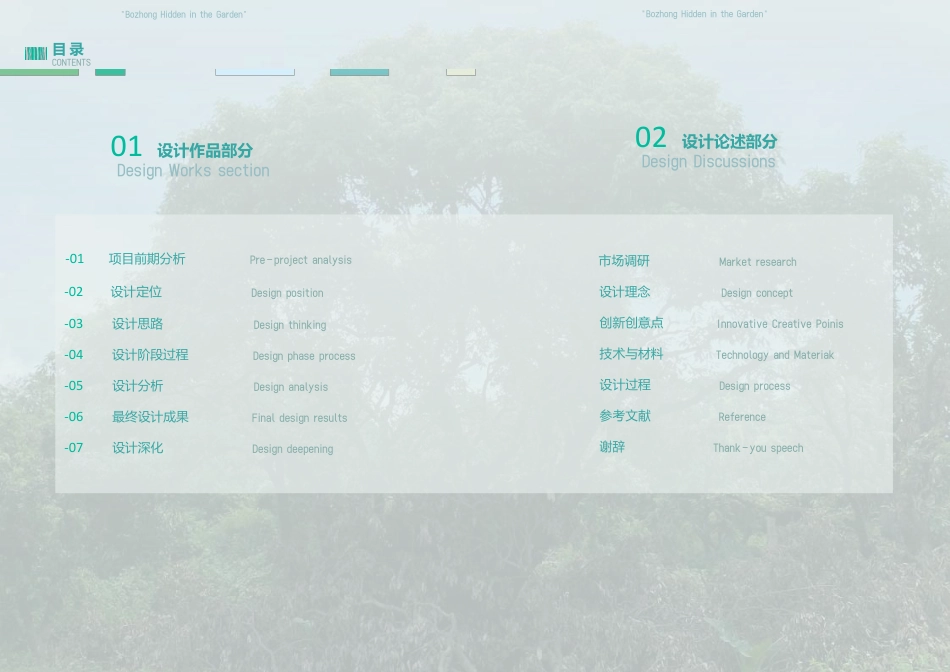 23年查重低环境设计 “藏在花园里的博中”校园景观空间更新设计编定稿-约29519字符.pdf_第2页