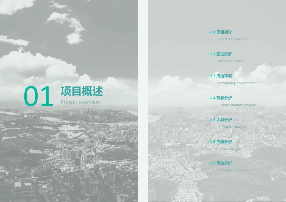 23年查重低环境设计 “藏在花园里的博中”校园景观空间更新设计编定稿-约29519字符.pdf_第3页