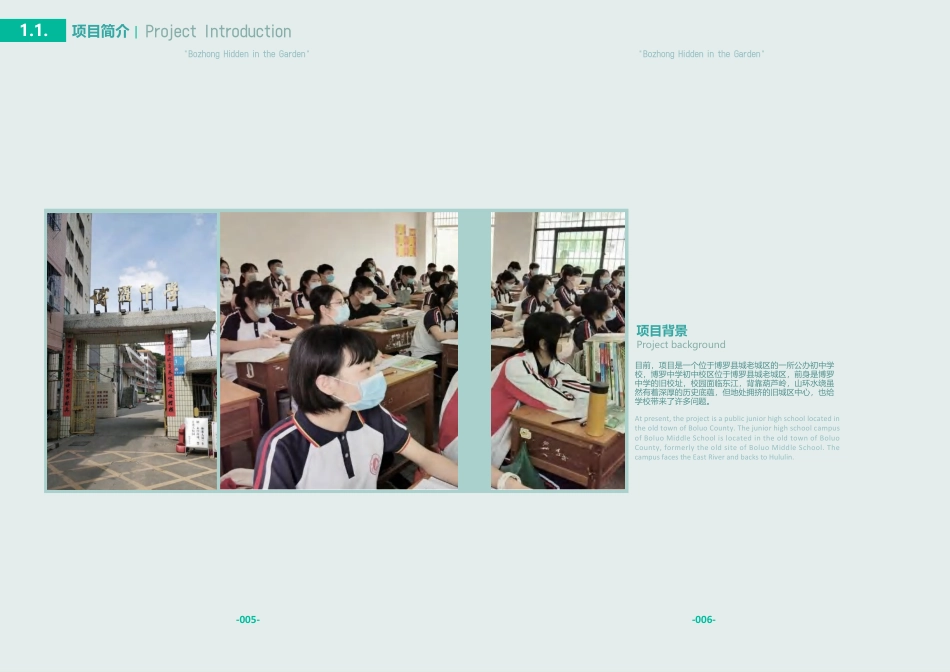 23年查重低环境设计 “藏在花园里的博中”校园景观空间更新设计编定稿-约29519字符.pdf_第4页