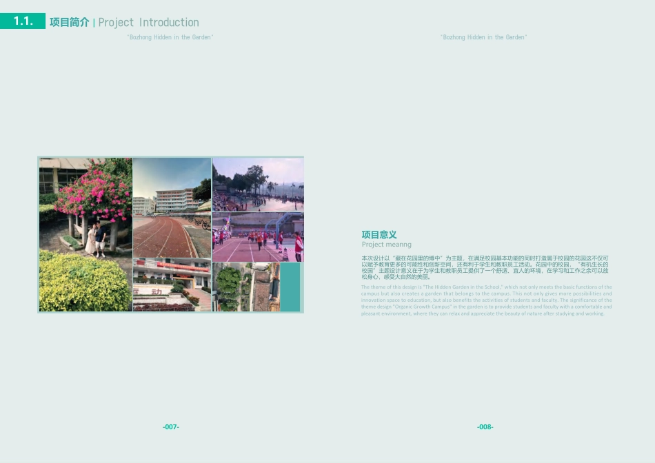 23年查重低环境设计 “藏在花园里的博中”校园景观空间更新设计编定稿-约29519字符.pdf_第5页