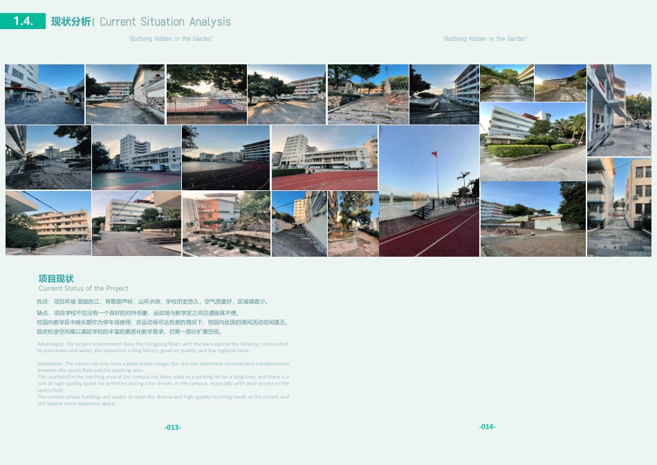 23年查重低环境设计 “藏在花园里的博中”校园景观空间更新设计编定稿-约29519字符.pdf_第8页