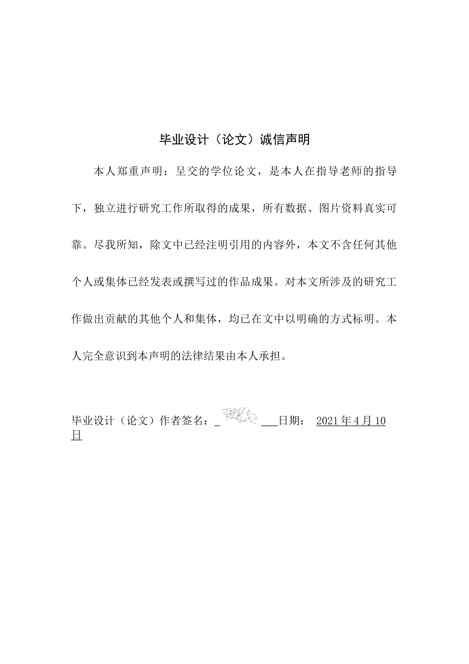 24年WP环境设计本科 基于风貌协调视角下的老旧厂区景观改造设计--定稿版定稿-约17387字符.docx_第1页