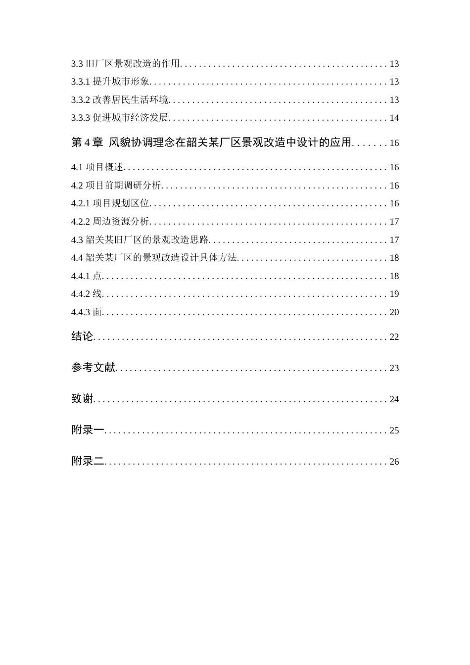 24年WP环境设计本科 基于风貌协调视角下的老旧厂区景观改造设计--定稿版定稿-约17387字符.docx_第5页