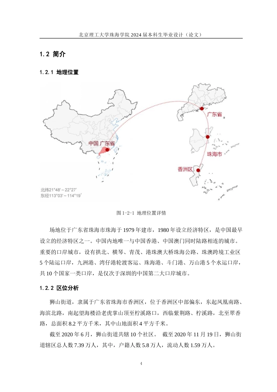 23年查重低环境设计 新旧交融—珠海市狮山路城中村改造设计定稿-约16212字符.docx_第10页