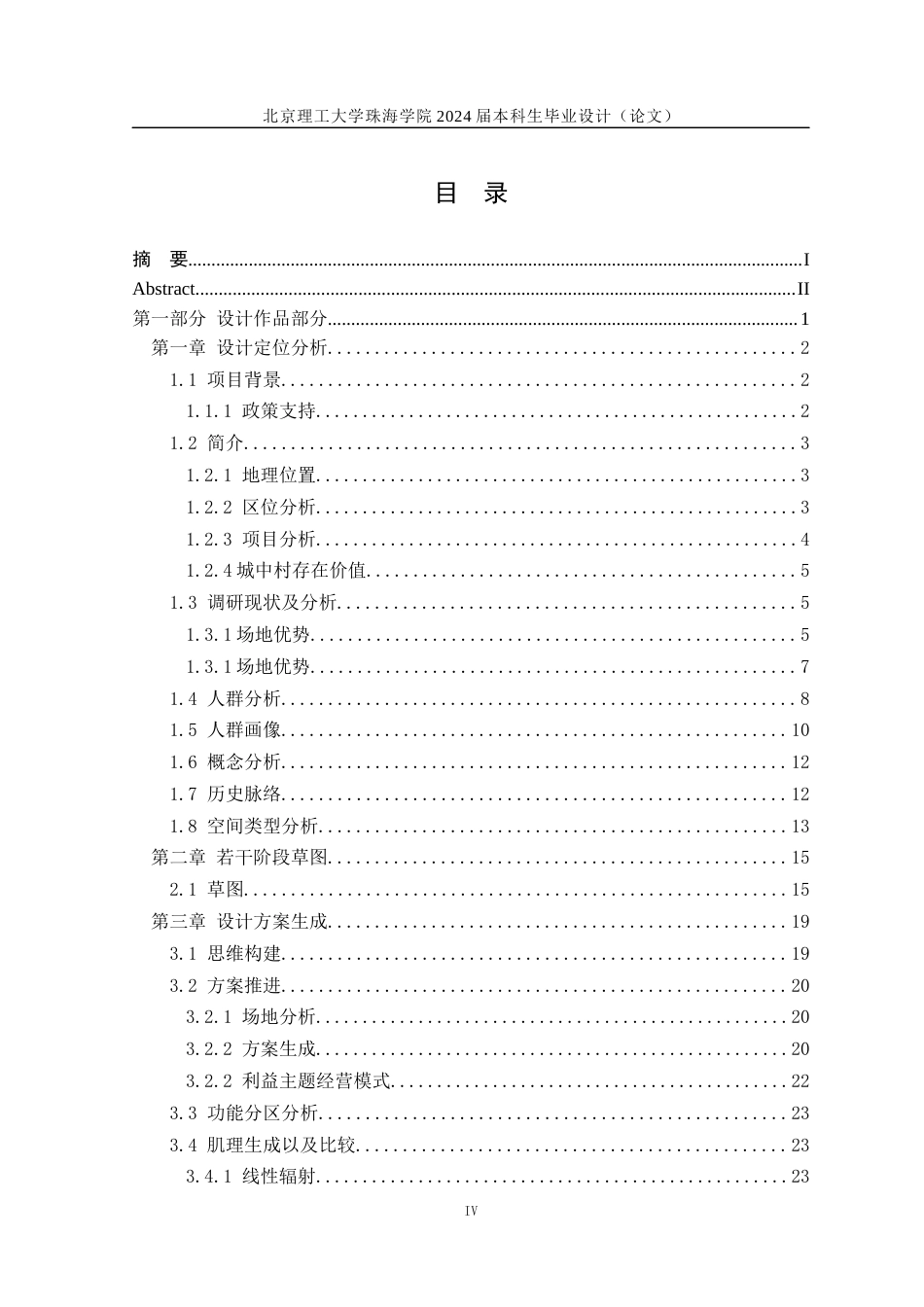 23年查重低环境设计 新旧交融—珠海市狮山路城中村改造设计定稿-约16212字符.docx_第4页