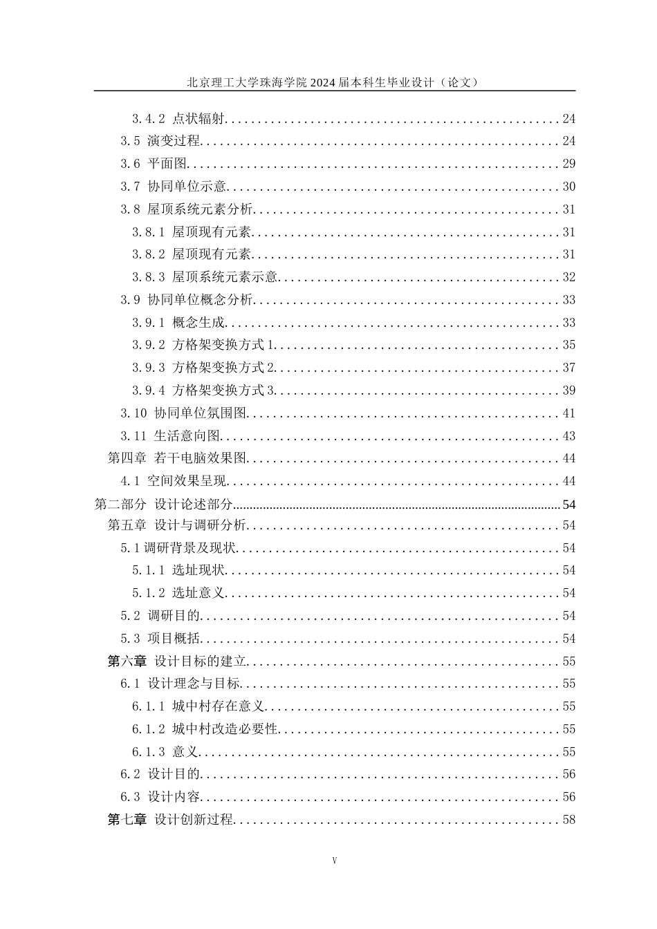 23年查重低环境设计 新旧交融—珠海市狮山路城中村改造设计定稿-约16212字符.docx_第5页