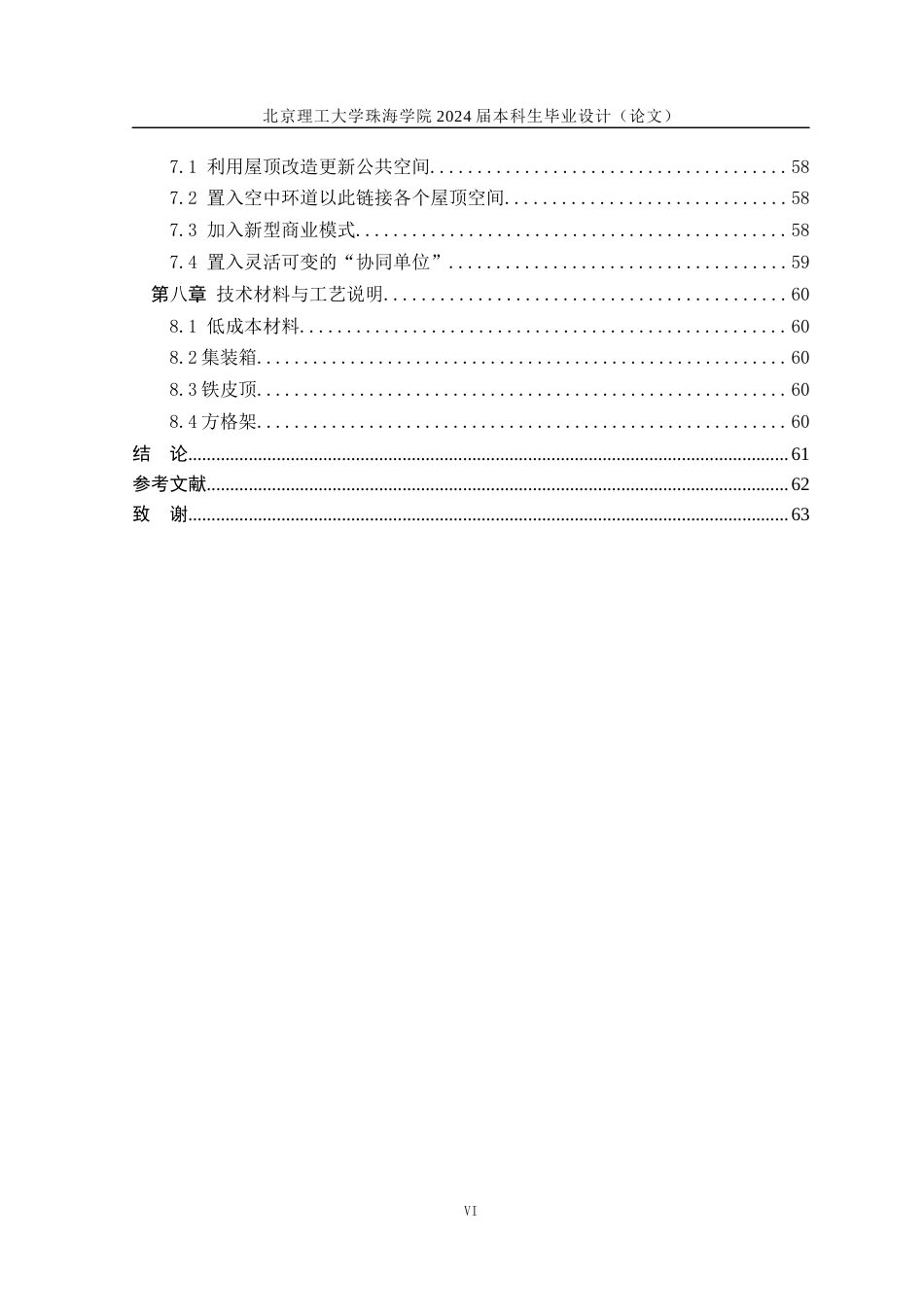 23年查重低环境设计 新旧交融—珠海市狮山路城中村改造设计定稿-约16212字符.docx_第6页