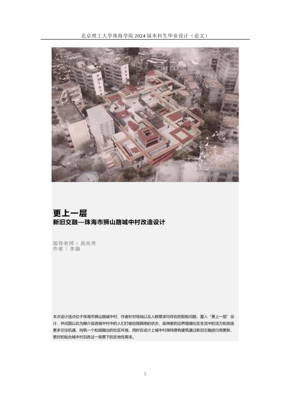 23年查重低环境设计 新旧交融—珠海市狮山路城中村改造设计定稿-约16212字符.docx_第8页