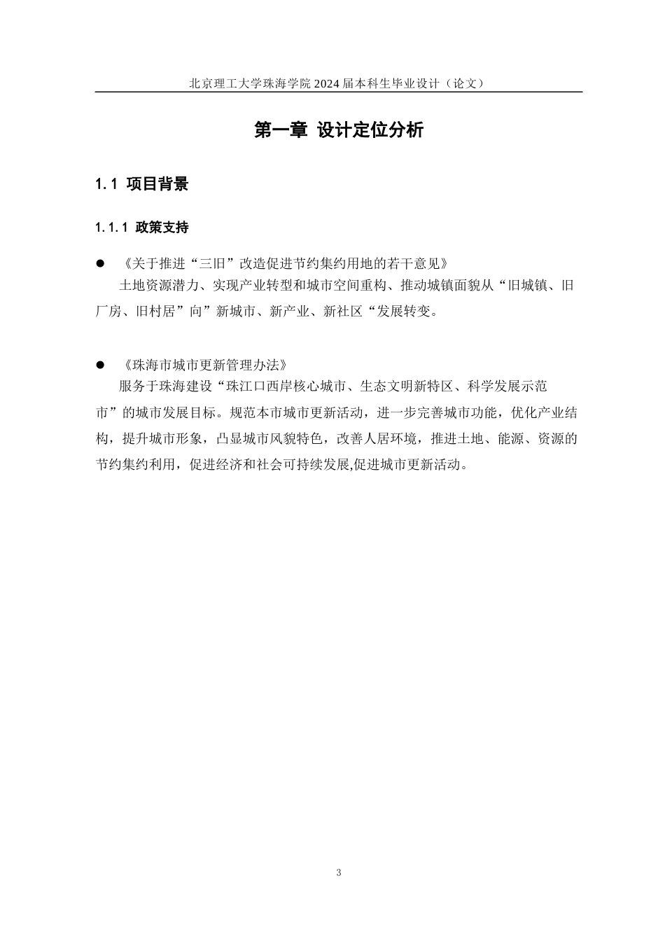23年查重低环境设计 新旧交融—珠海市狮山路城中村改造设计定稿-约16212字符.docx_第9页