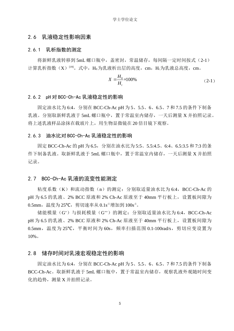 24年WP交稿 Pickering乳液 ，壳聚糖醋酸盐（Ch-Ac）和牛软骨胶原蛋白（BCC）为原料制备了牛软骨胶原蛋白-壳聚糖（BCC-Ch-Ac）颗粒及其结构表征.doc_第10页