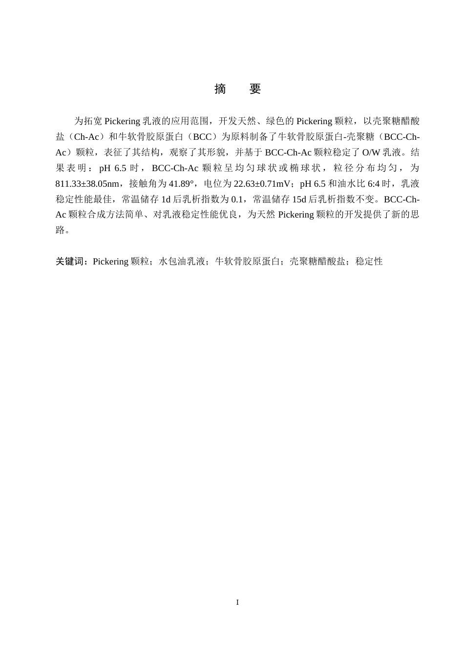 24年WP交稿 Pickering乳液 ，壳聚糖醋酸盐（Ch-Ac）和牛软骨胶原蛋白（BCC）为原料制备了牛软骨胶原蛋白-壳聚糖（BCC-Ch-Ac）颗粒及其结构表征.doc_第2页