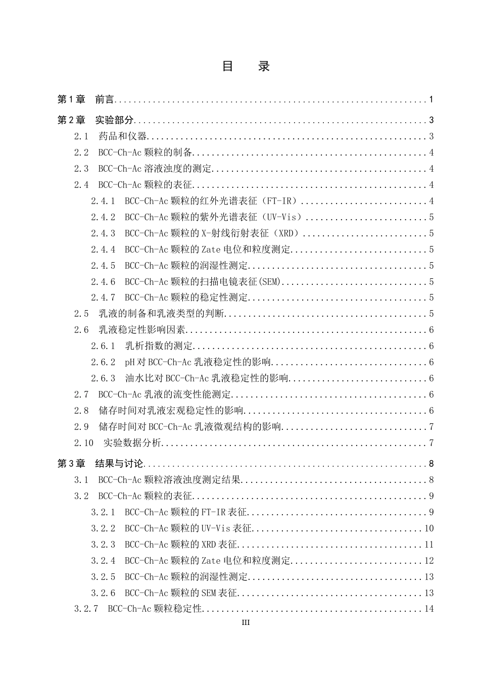 24年WP交稿 Pickering乳液 ，壳聚糖醋酸盐（Ch-Ac）和牛软骨胶原蛋白（BCC）为原料制备了牛软骨胶原蛋白-壳聚糖（BCC-Ch-Ac）颗粒及其结构表征.doc_第4页
