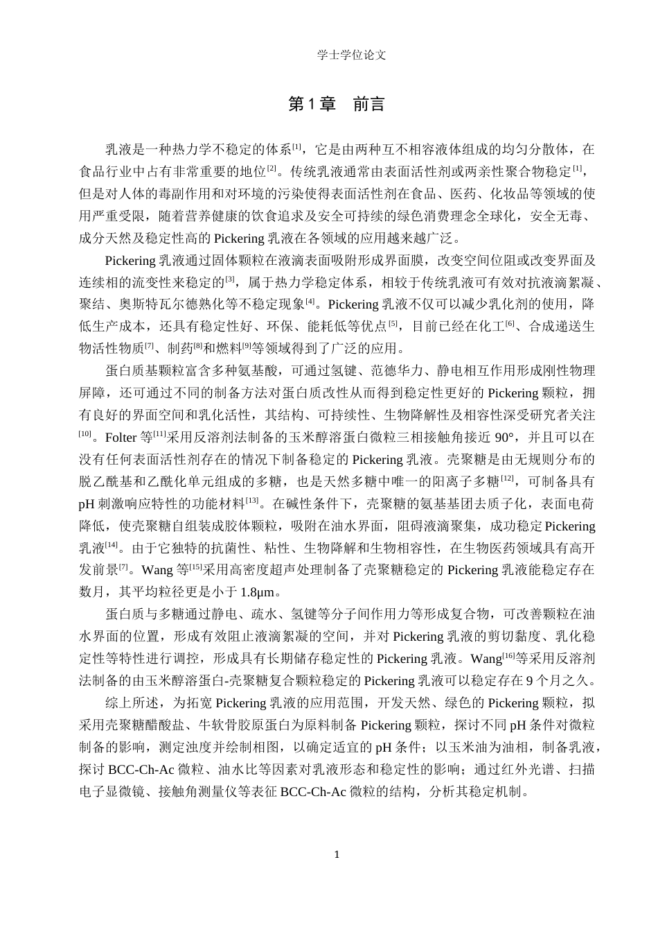 24年WP交稿 Pickering乳液 ，壳聚糖醋酸盐（Ch-Ac）和牛软骨胶原蛋白（BCC）为原料制备了牛软骨胶原蛋白-壳聚糖（BCC-Ch-Ac）颗粒及其结构表征.doc_第6页