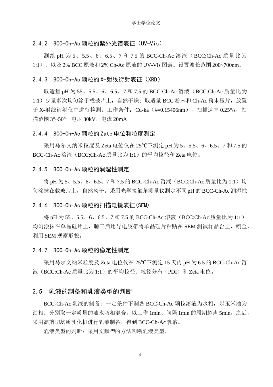 24年WP交稿 Pickering乳液 ，壳聚糖醋酸盐（Ch-Ac）和牛软骨胶原蛋白（BCC）为原料制备了牛软骨胶原蛋白-壳聚糖（BCC-Ch-Ac）颗粒及其结构表征.doc_第9页