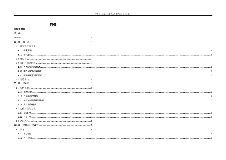 24年WP本科 北京石榴庄养老服务中心建筑空间设计重13.74%-约13539字符.docx_第3页