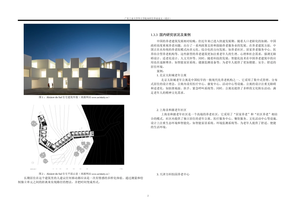 24年WP本科 北京石榴庄养老服务中心建筑空间设计重13.74%-约13539字符.docx_第6页