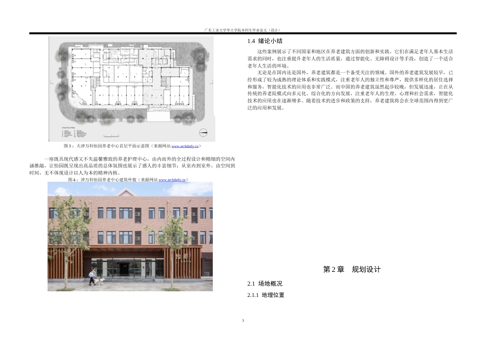 24年WP本科 北京石榴庄养老服务中心建筑空间设计重13.74%-约13539字符.docx_第7页