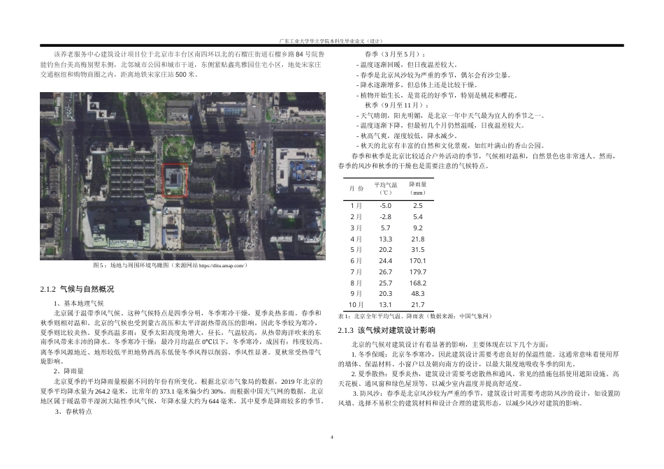 24年WP本科 北京石榴庄养老服务中心建筑空间设计重13.74%-约13539字符.docx_第8页