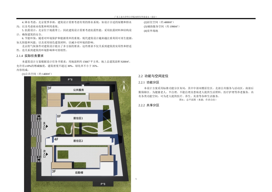 24年WP本科 北京石榴庄养老服务中心建筑空间设计重13.74%-约13539字符.docx_第9页