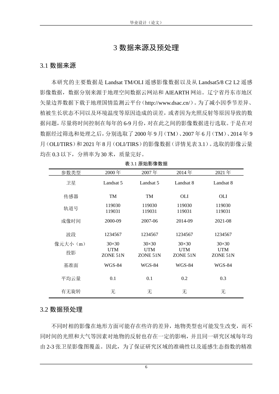 24年WP交稿 丹东市生态环境质量时空变化及驱动力分析 14196定稿.doc_第10页
