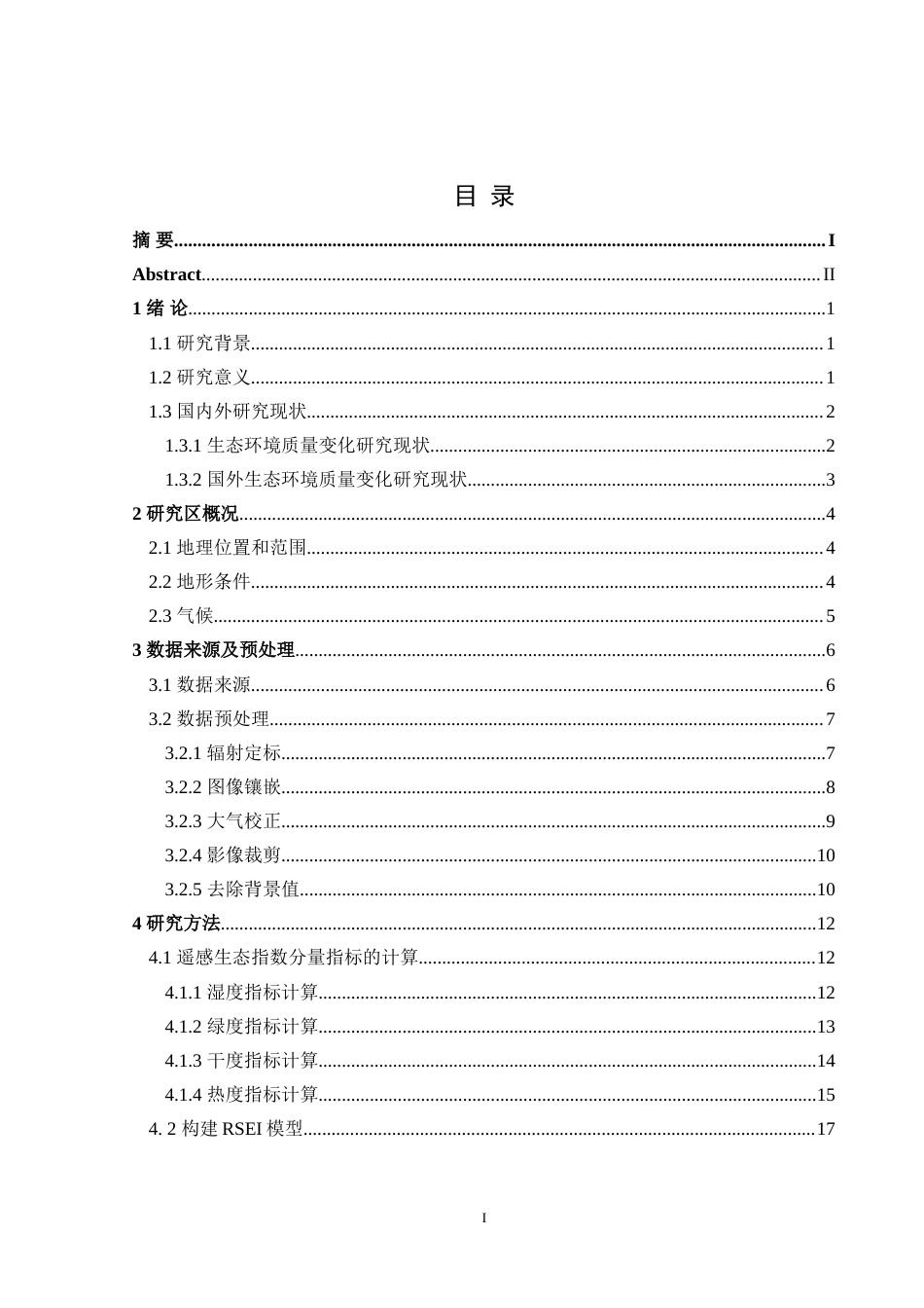 24年WP交稿 丹东市生态环境质量时空变化及驱动力分析 14196定稿.doc_第3页