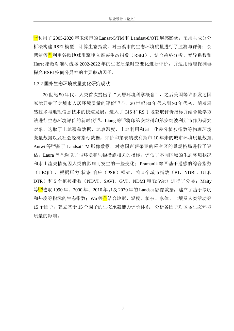 24年WP交稿 丹东市生态环境质量时空变化及驱动力分析 14196定稿.doc_第7页