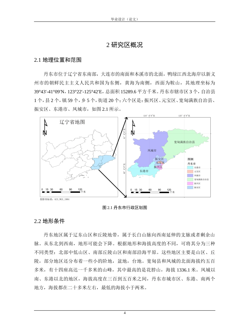 24年WP交稿 丹东市生态环境质量时空变化及驱动力分析 14196定稿.doc_第8页