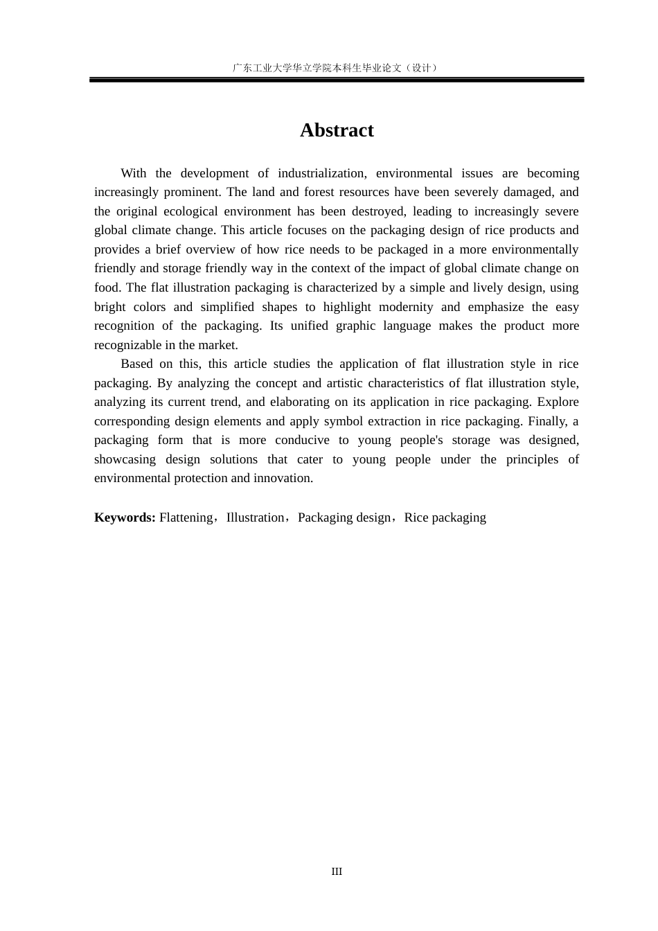 24年WP本科 扁平化插画风格在大米包装中的应用研究重8.14%-约17637字符.docx_第2页