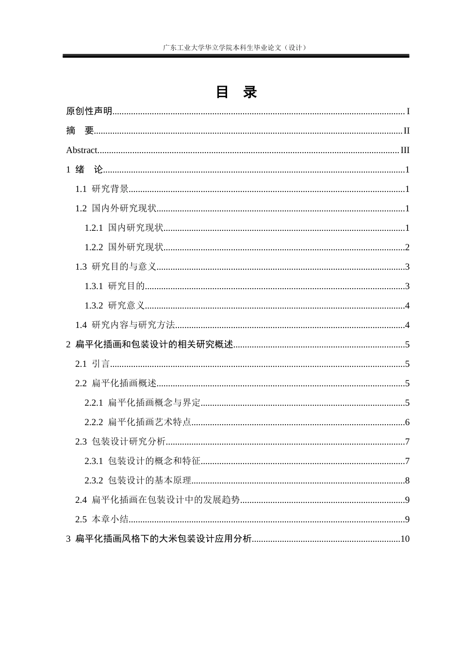 24年WP本科 扁平化插画风格在大米包装中的应用研究重8.14%-约17637字符.docx_第3页