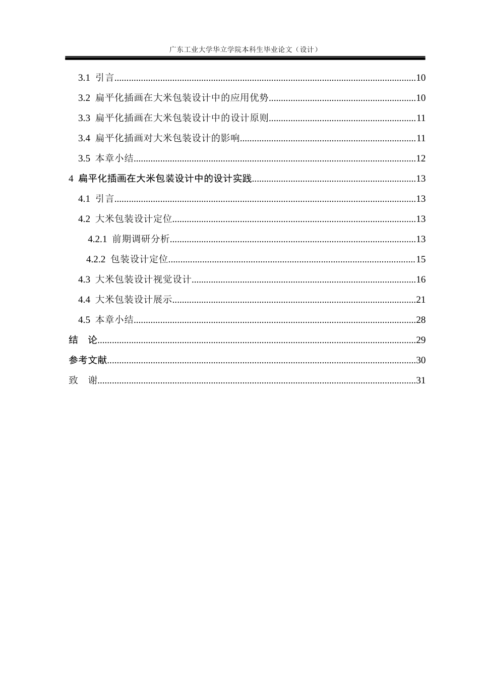 24年WP本科 扁平化插画风格在大米包装中的应用研究重8.14%-约17637字符.docx_第4页