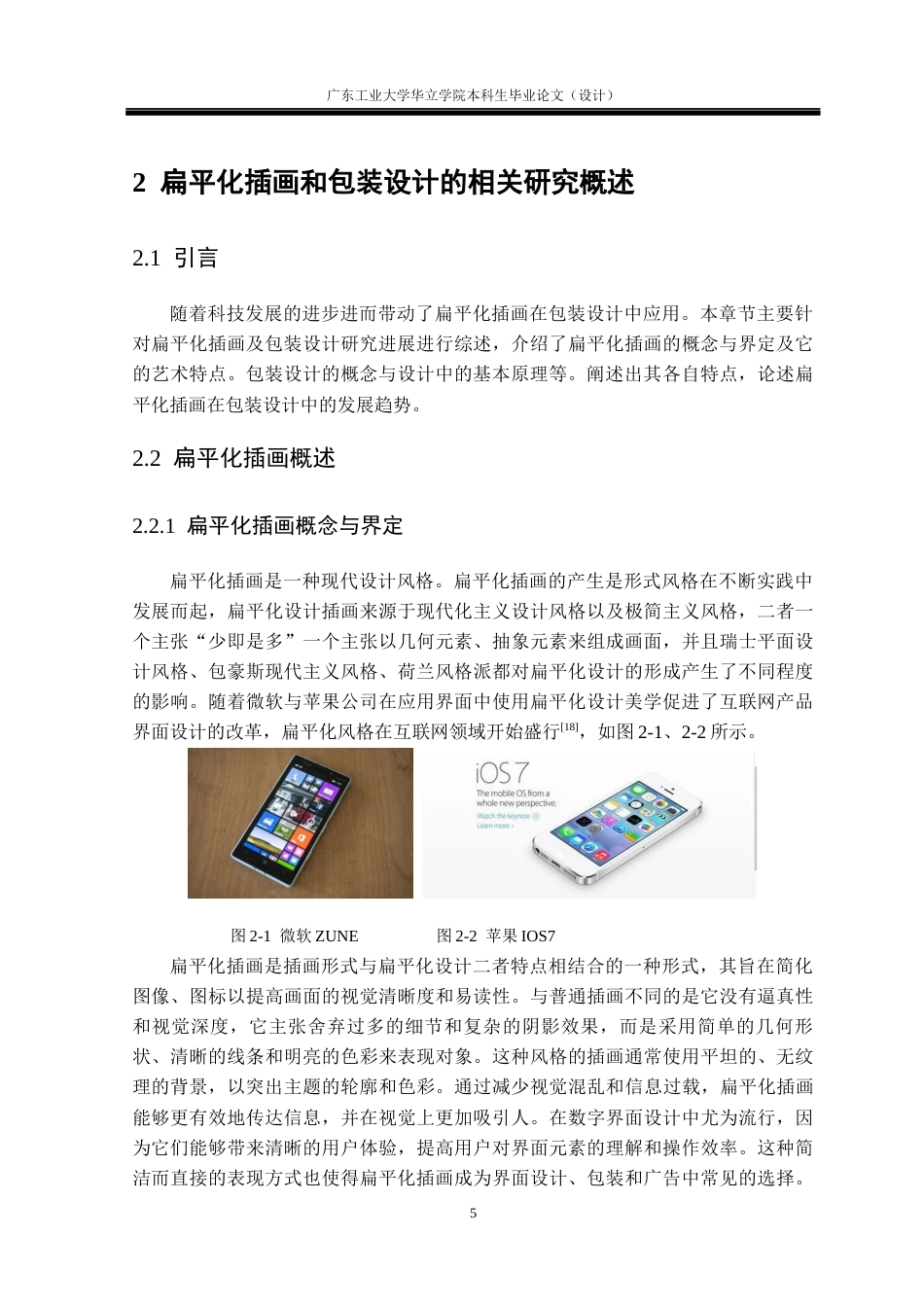 24年WP本科 扁平化插画风格在大米包装中的应用研究重8.14%-约17637字符.docx_第9页