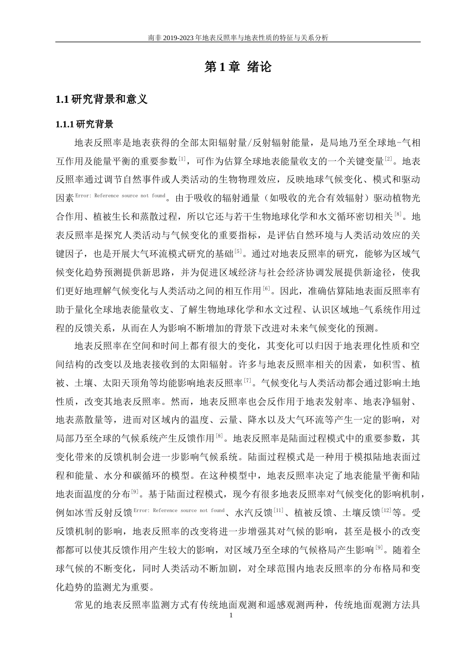 24年WP交稿 地理科学 南非地表反照率的时空变化特征和与土地覆盖类型的关系.doc_第10页